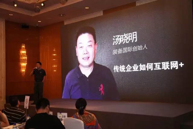 装备国际创始人汤晓明:如何实现传统起重行业的"互联网"模式?